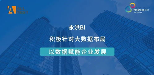 奥泰生物携手永洪科技，以数据驱动医疗生物技术研发与转让新纪元