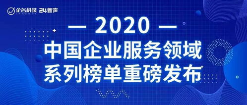 商帆科技入选2020年中国企业服务领域高成长企业TOP100 以生物科技研发与转让驱动未来