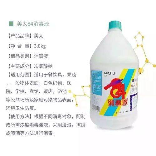 仅36.8元抢购原价69元美太消毒液，全方位守护全家健康